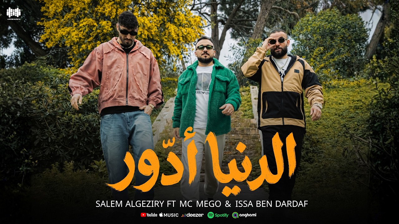 الدنيا ادور | Salem Algeziry FT MC Mego & Issa Ben Dardaf - Official Music Video