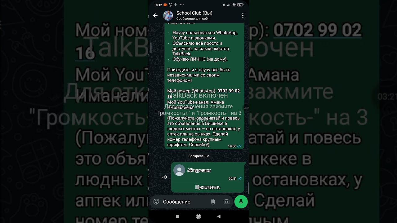 Урок дватцыть адин как отправить песнюватцапчерес толкбек амана иманалиеваи