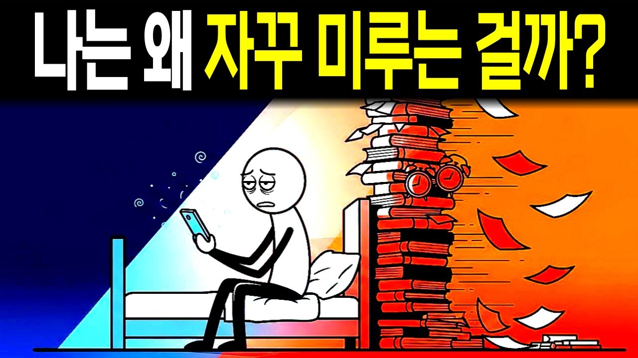 아무리 미루던 사람도 오늘부터 달라집니다｜감정 회로를 되살리는 간단한 방법