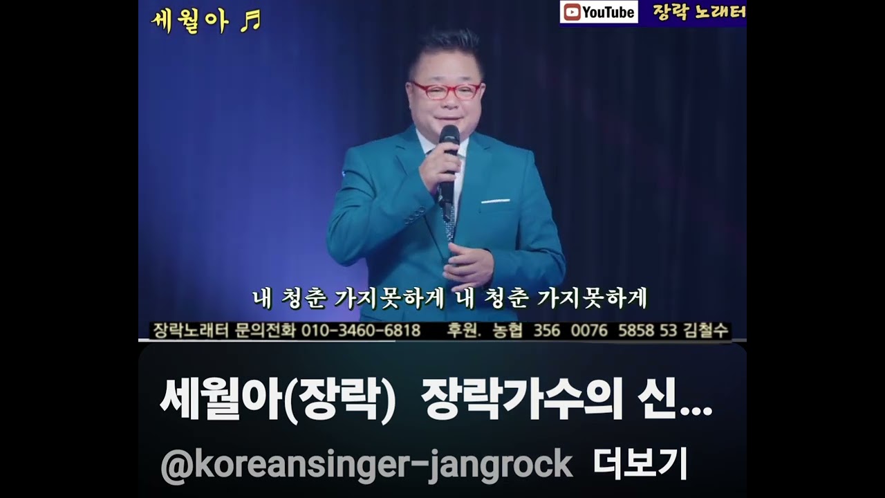 #세월아#장락#트로트#국민가수#옹이#대상#장락노래터 