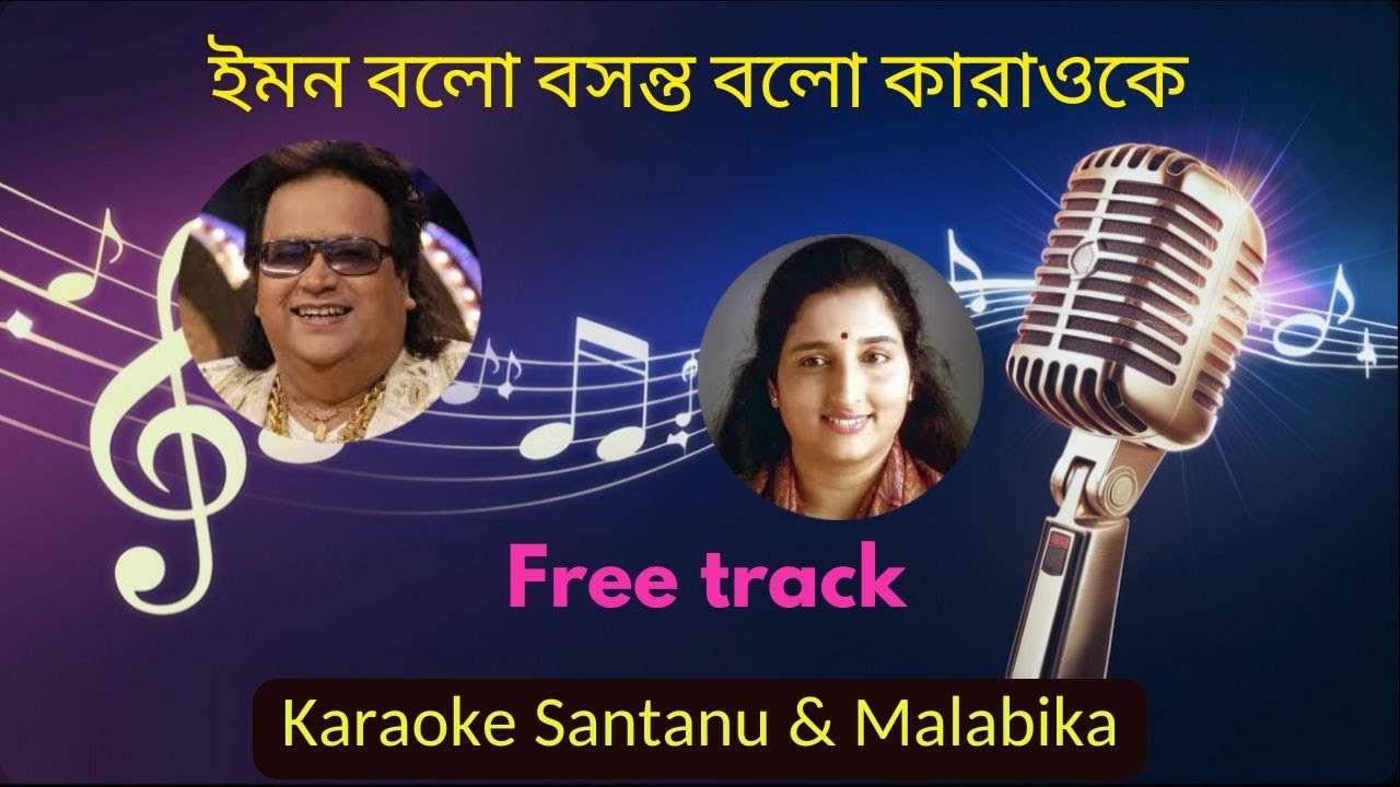 Imon Bolo Basant Bolo Karaoke with Scrolling Lyrics | ইমন বলো বসন্ত বলো