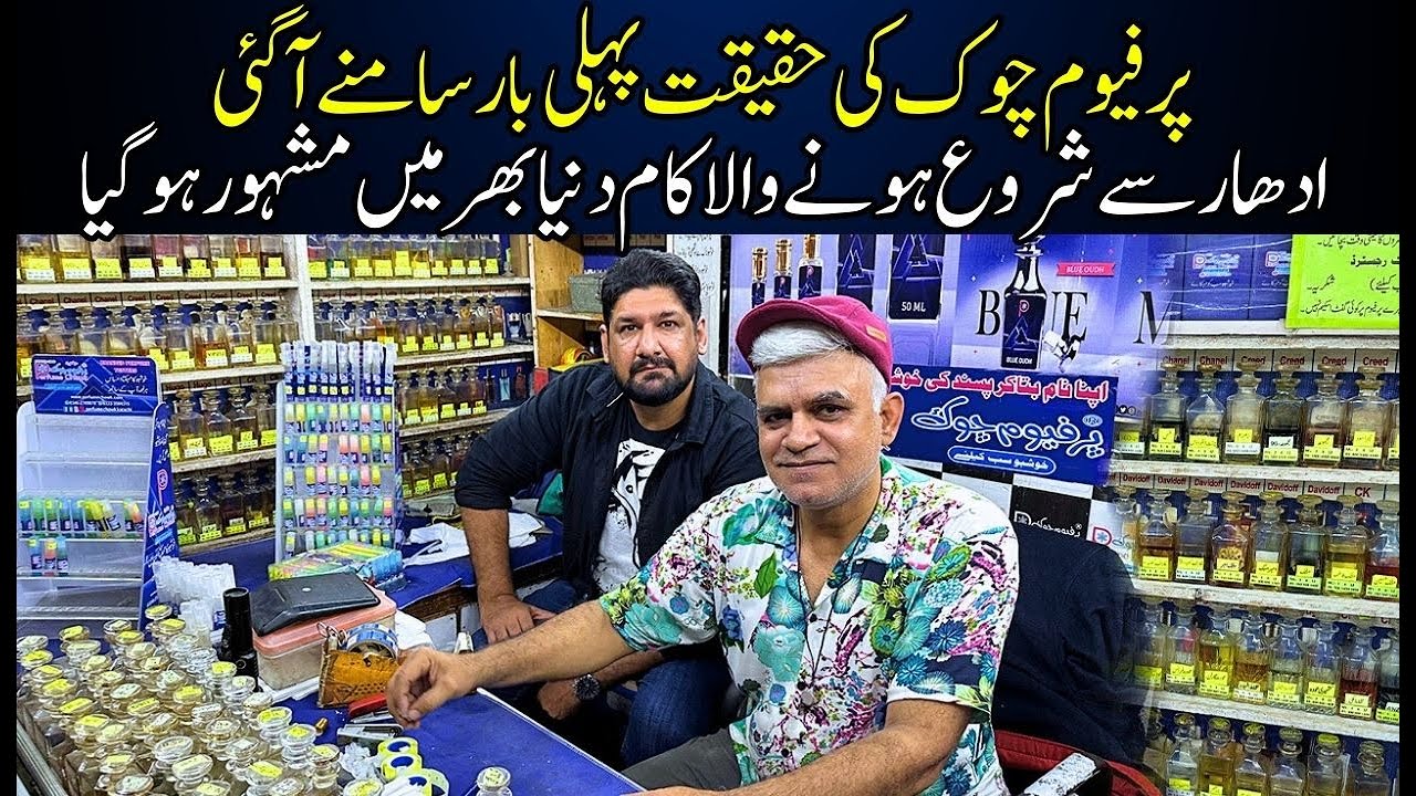 Perfume Chowk Kiya Hay ??? Gulistan e Juhar Karachi