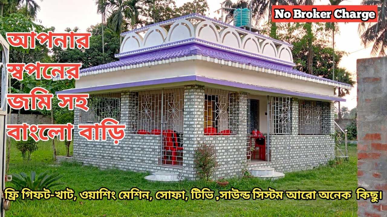 Bungalow House for You ৯ কাঠা জমি সহ আপনার বাংলো বাড়ি