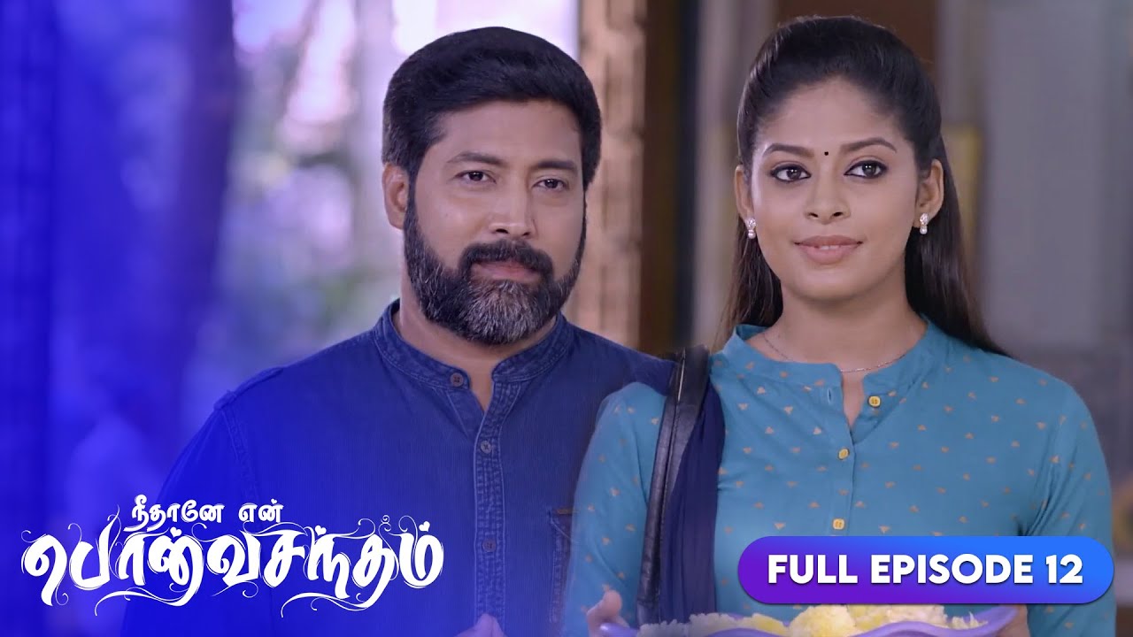 சூர்யா அனுவுடன் நேரத்தை செலவிடுகிறார் | Neethane Enthan Ponvasantham | Ep 12 | ZEE5 Tamil Classics
