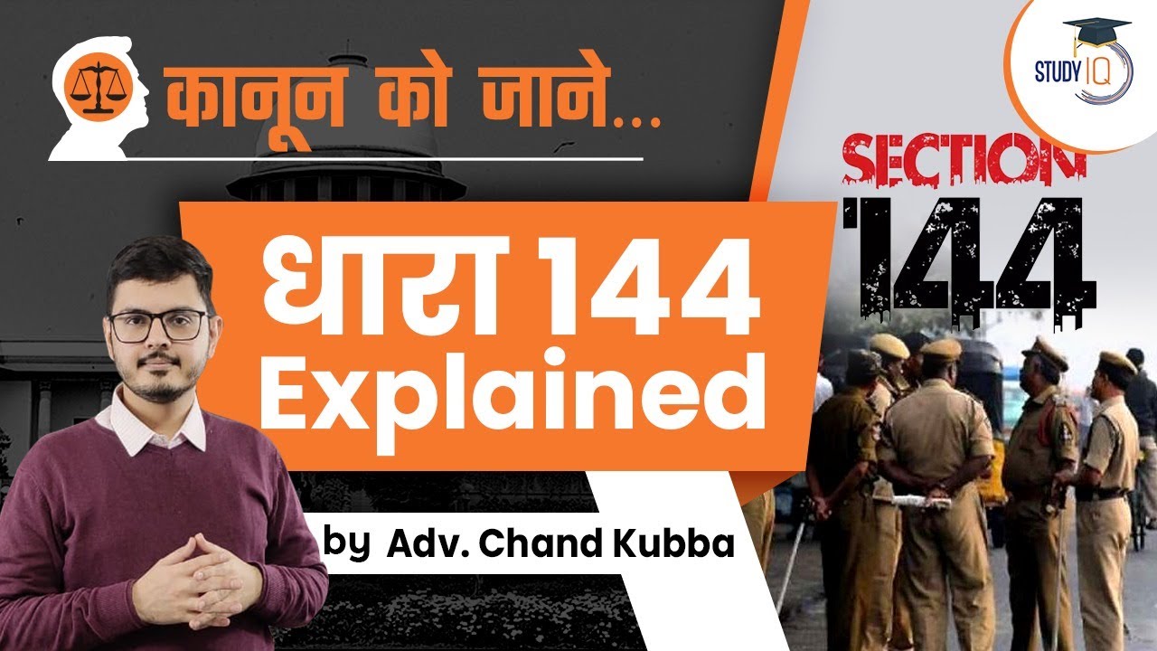 Section 144 CrPC Explained | Judgements | Judiciary | UPSC