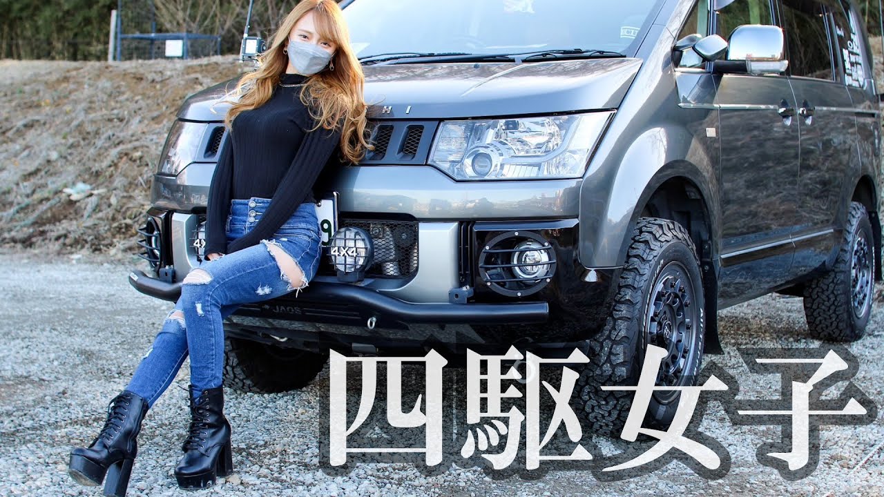 31才美人過ぎる人妻の愛車はオフロード全開の三菱デリカD:5。