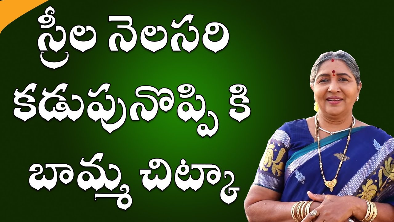 స్రీల నెలసరి కడుపునొప్పి కి బామ్మ చిట్కా |Call: 8428421003 | Home Remedies for Stomach Pain