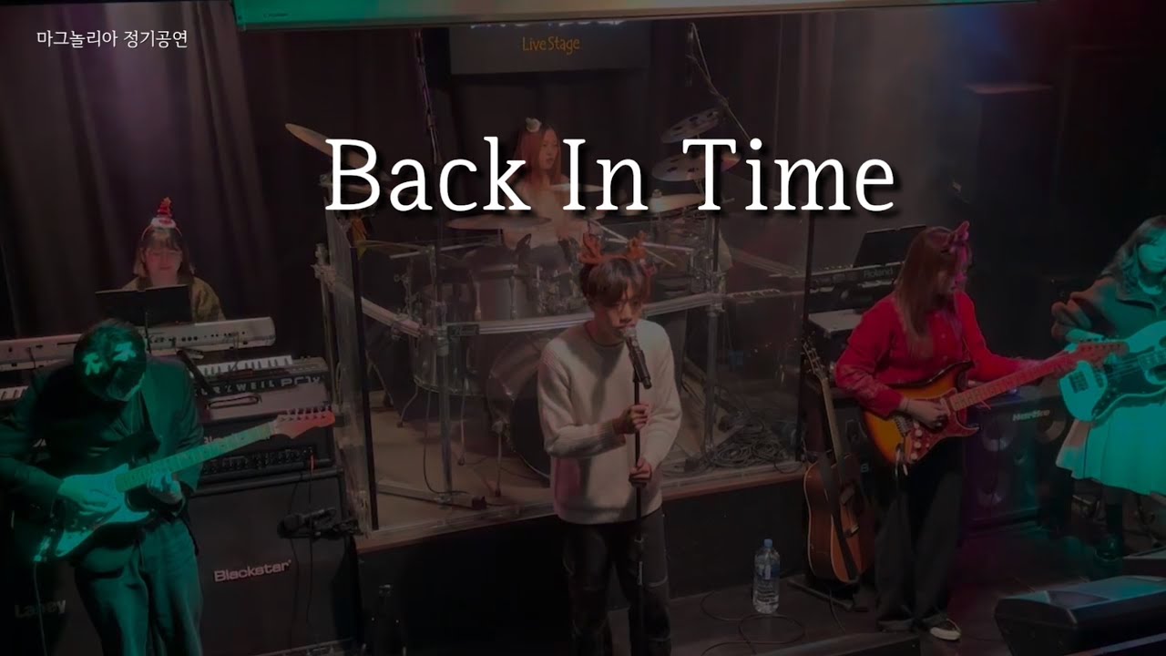 [231203 정기공연] 너드커넥션 - Back In Time | 밴드 커버 | 경희대학교 밴드부 마그놀리아