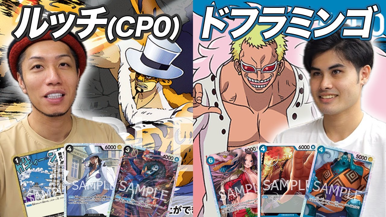 【ワンピカード対戦】ガチ練習試合‼︎ ルッチ(CP0) vs青ドフラミンゴ なべりっじクリス戦