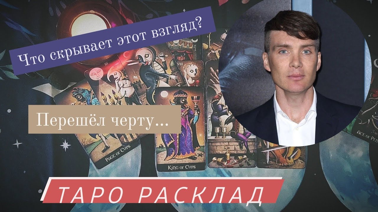 Киллиан Мерфи| 