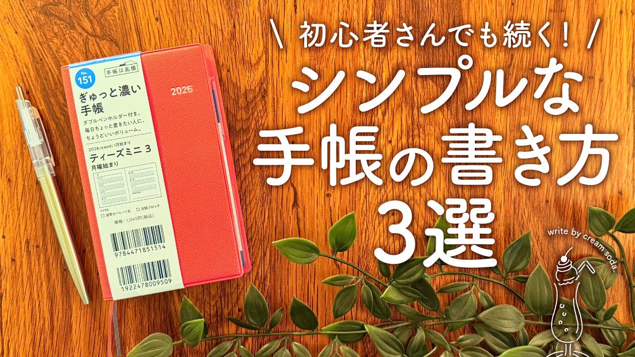 【初心者さんでも続く】シンプルな手帳の書き方3選 | バレットジャーナル・日記 ジャーナリング・ハビットトラッカー【手帳術】