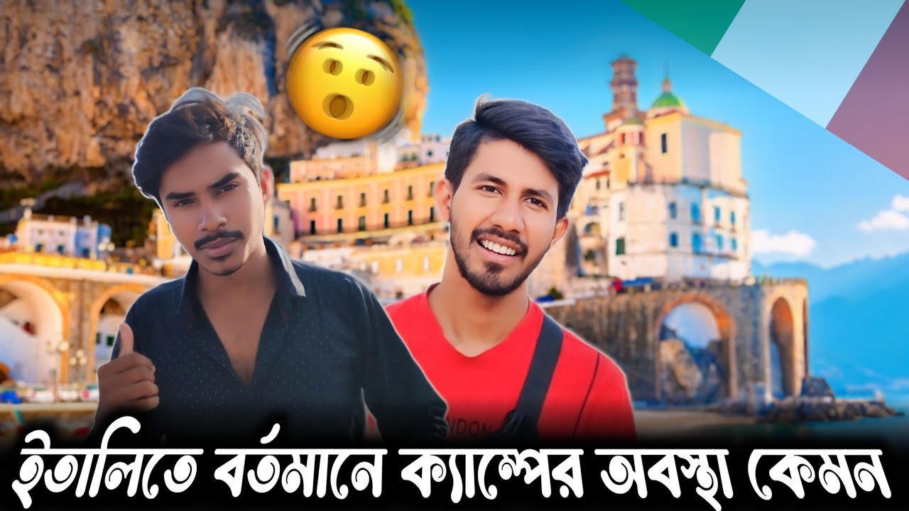 ইতালিতে বর্তমানে ক্যাম্পের অবস্থা কেমন | ইতালি ক্যাম্প কেমন | italy visa update 2024 | italy update