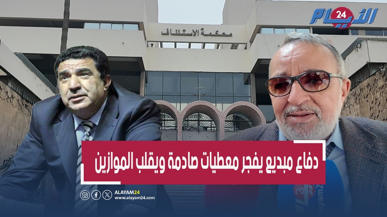 دفاع مبديع يفجّرها أمام المحكمة ويطالب بالبراءة: 