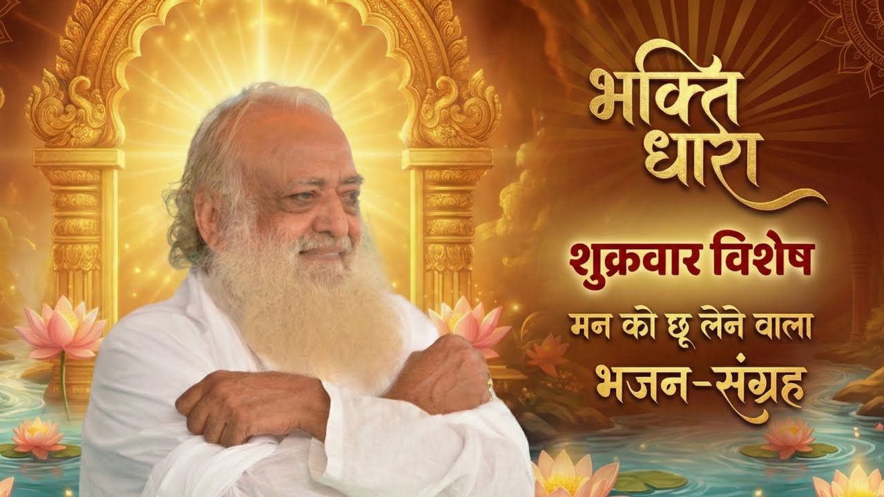 LIVE : आज का Special LIVE Bhakti Darbar | भक्ति धारा का आध्यात्मिक कार्यक्रम |  30/01/26 | Mangalmay