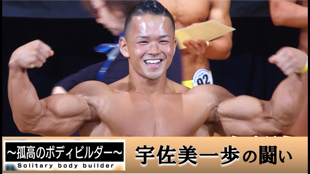 【筋肉愛】期待と重圧…ボディービルに魅せられた若者の新たな闘い