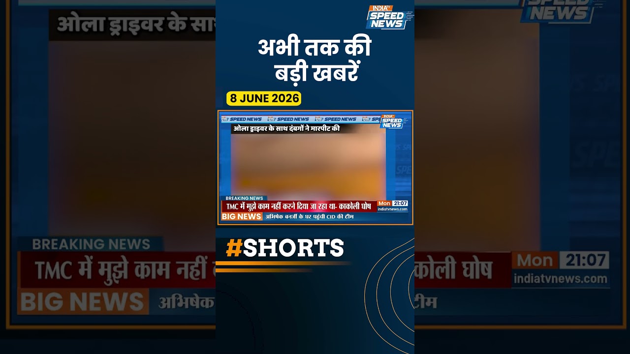 यूपी के बुलंदशहर में ओला चालक को पीटा | Bulandshahr Crime News | India TV | Speed News