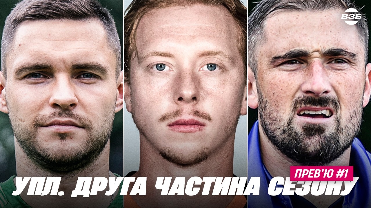 ТРАНСФЕРИ ЗІНЧЕНКА ТА ЯРЕМЧУКА. ЧИ ЗІГРАЄ УСИК ПРОТИ ДИНАМО? ШАХТАР ШОКУЄ. СКІЛЬКИ ВИТРАТИЛО ПОЛІССЯ