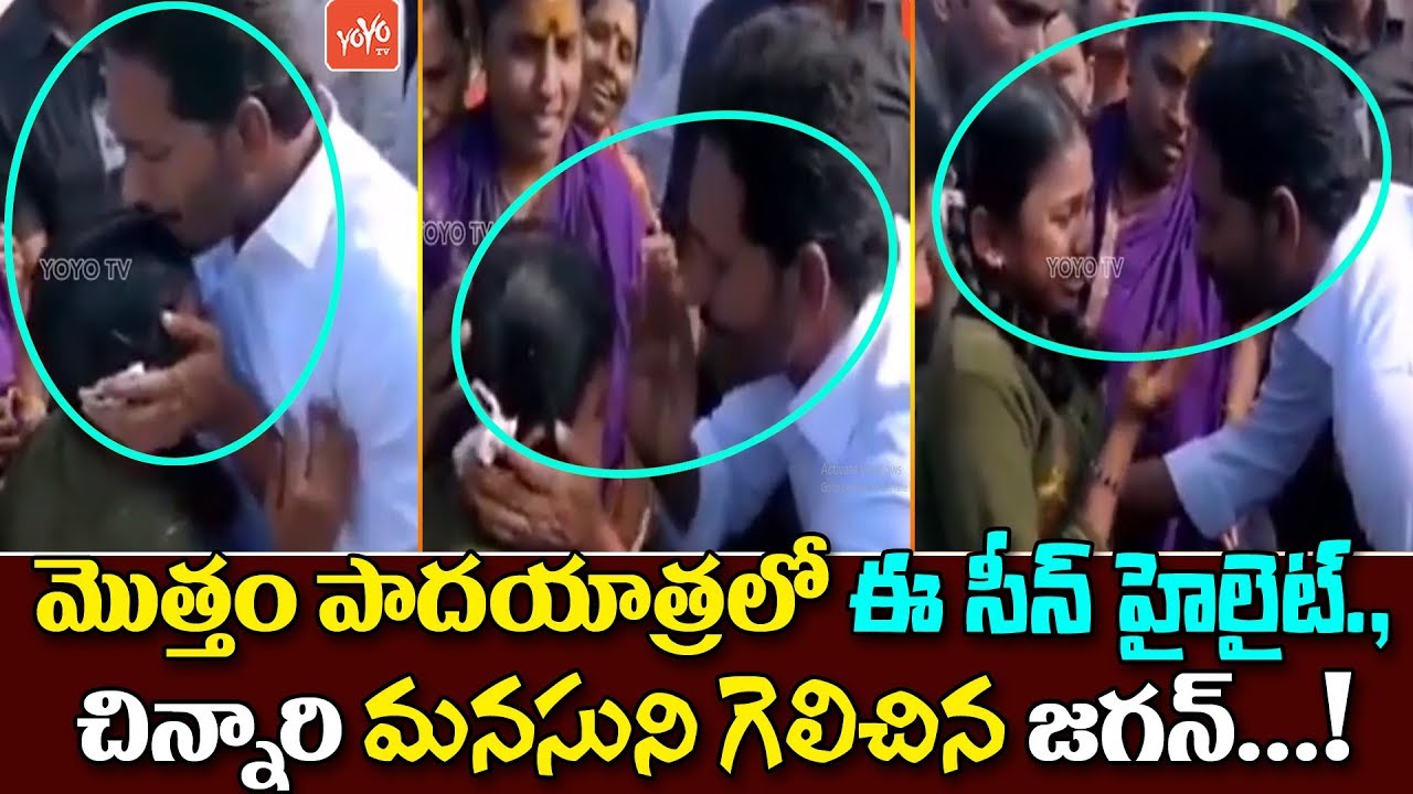 YS Jagan Padayatra Highlight Incident | Ysrcp | AP News | Telugu News | YOYO TV Channel