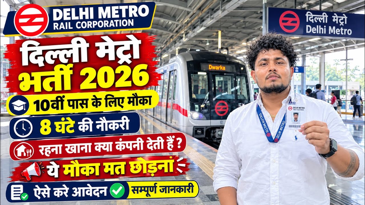 Delhi Metro Jobs 2025&ndash;26 | 10th/12th Pass | DMRC New Vacancies | Jobs Booster Agency