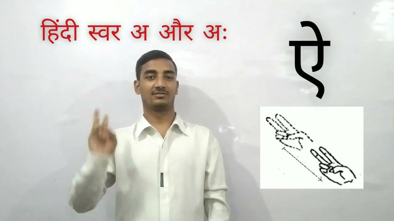 Learn Hindi vowels अ and अः  . Indian sign language . I teach ( Sudhanshu ranjan) .