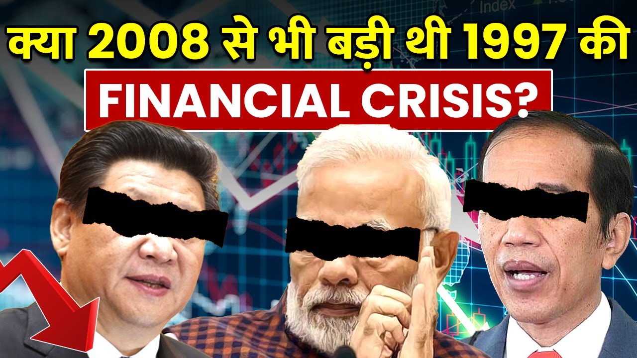 1997 की Asian crisis में क्या हुआ था? | What caused the 1997 Asian financial crisis?