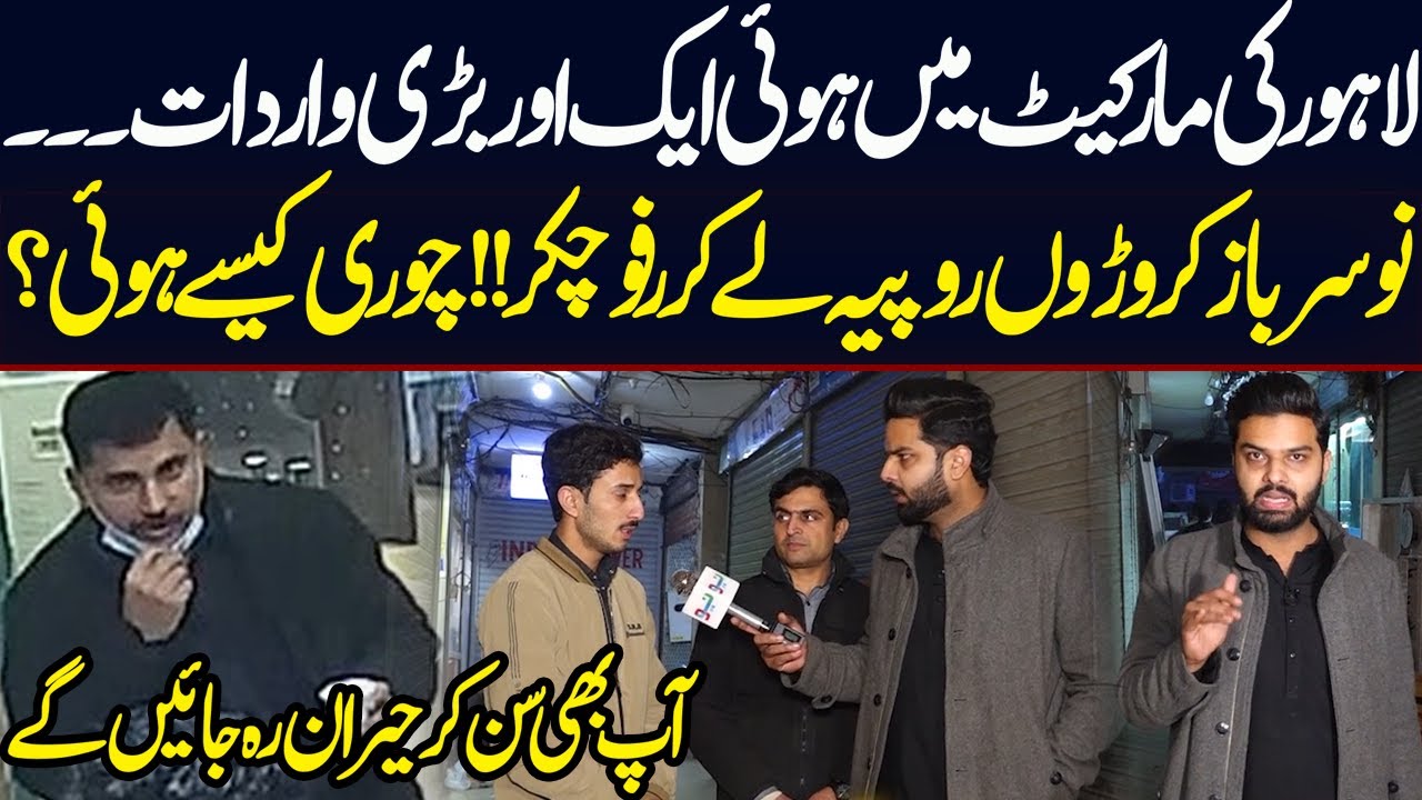 Another Major Crime Shocks Lahore Market | Shocking Incident Caught Attention | Media Walay