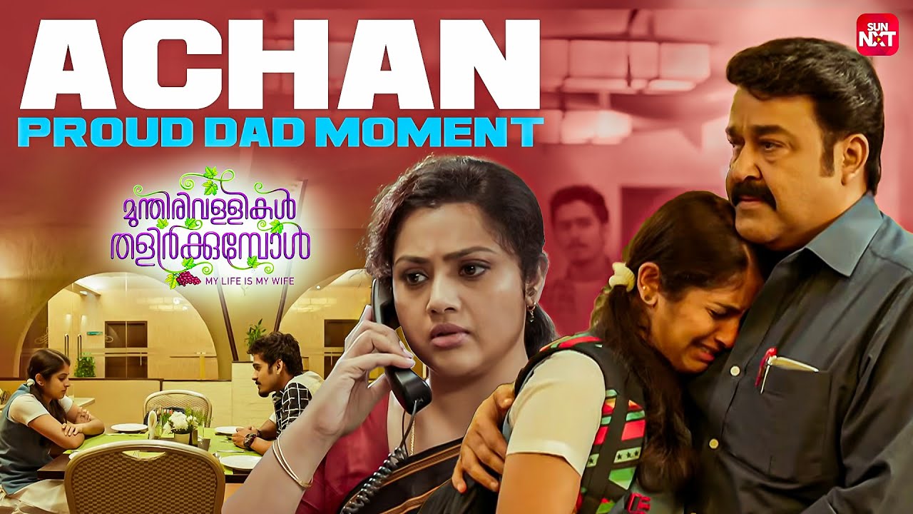 Mohanlal’s Emotional Masterpiece | Munthirivallikal Thalirkkumbol | Meena | Sun NXT Malayalam