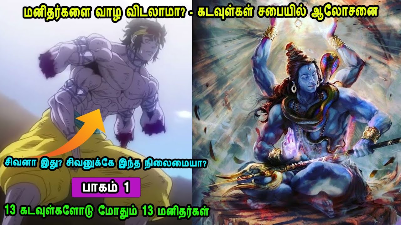 13 Gods vs 13 Men பாகம் 1 இடியின் கடவுள் தார் VS லுபு in Series about Gods in Mr Tamilan Stories