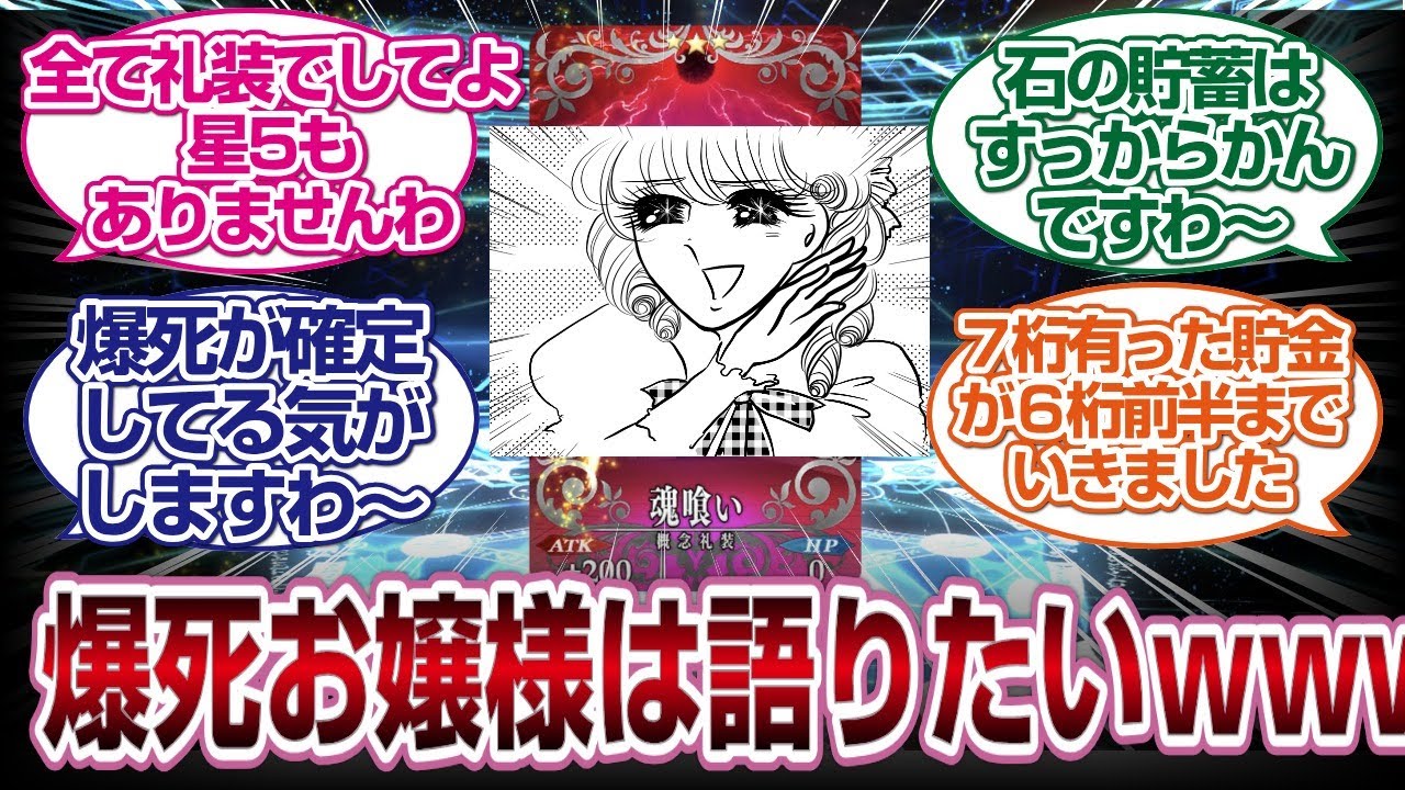 FGO爆死お嬢様は語りたいwww[FGO反応みんなの反応]