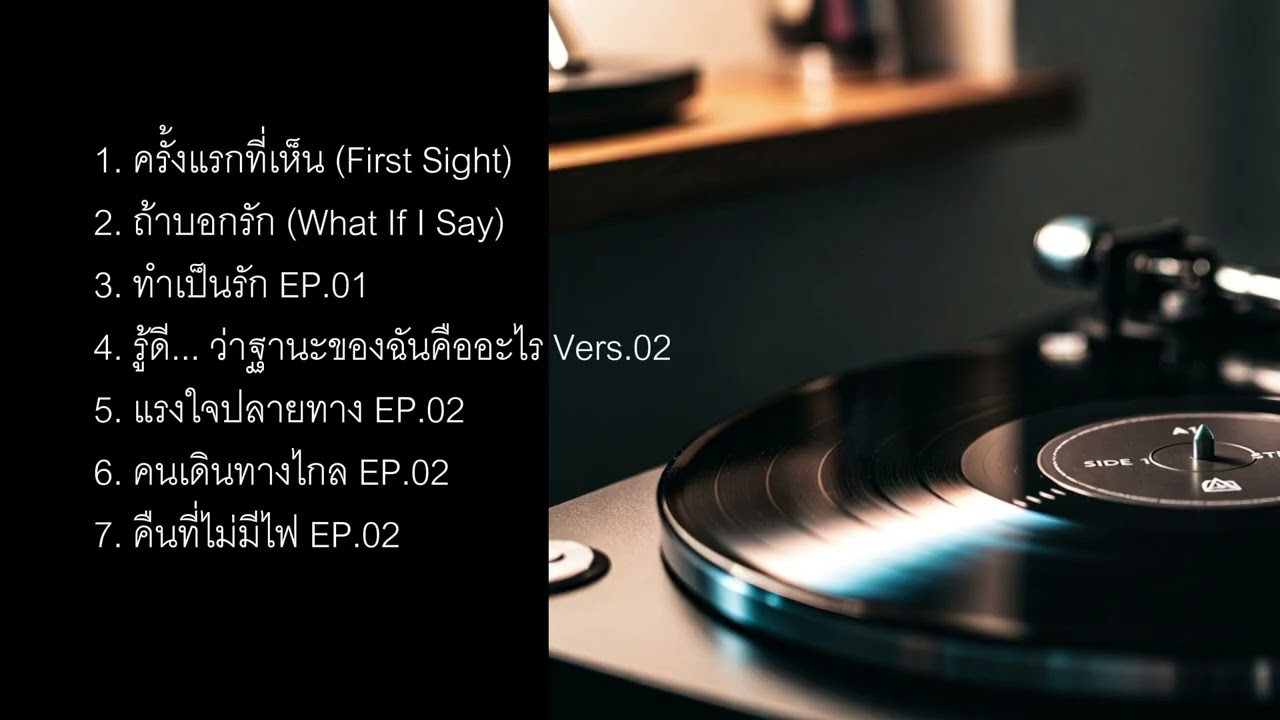 รวมเพลงเพราะใหม่ล่าสุดฟังต่อเนื่อง