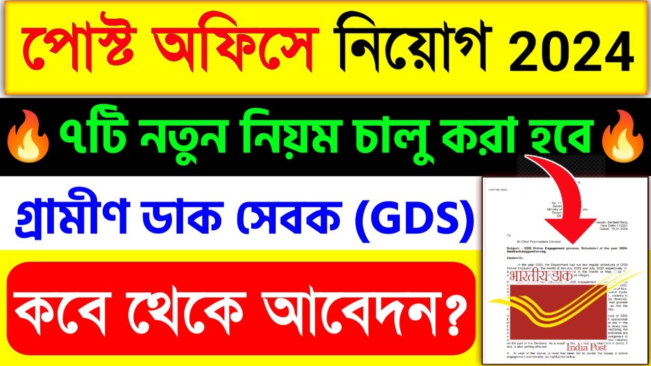 Post Office GDS New Vacancy 2024|GDS New 7 Rules|