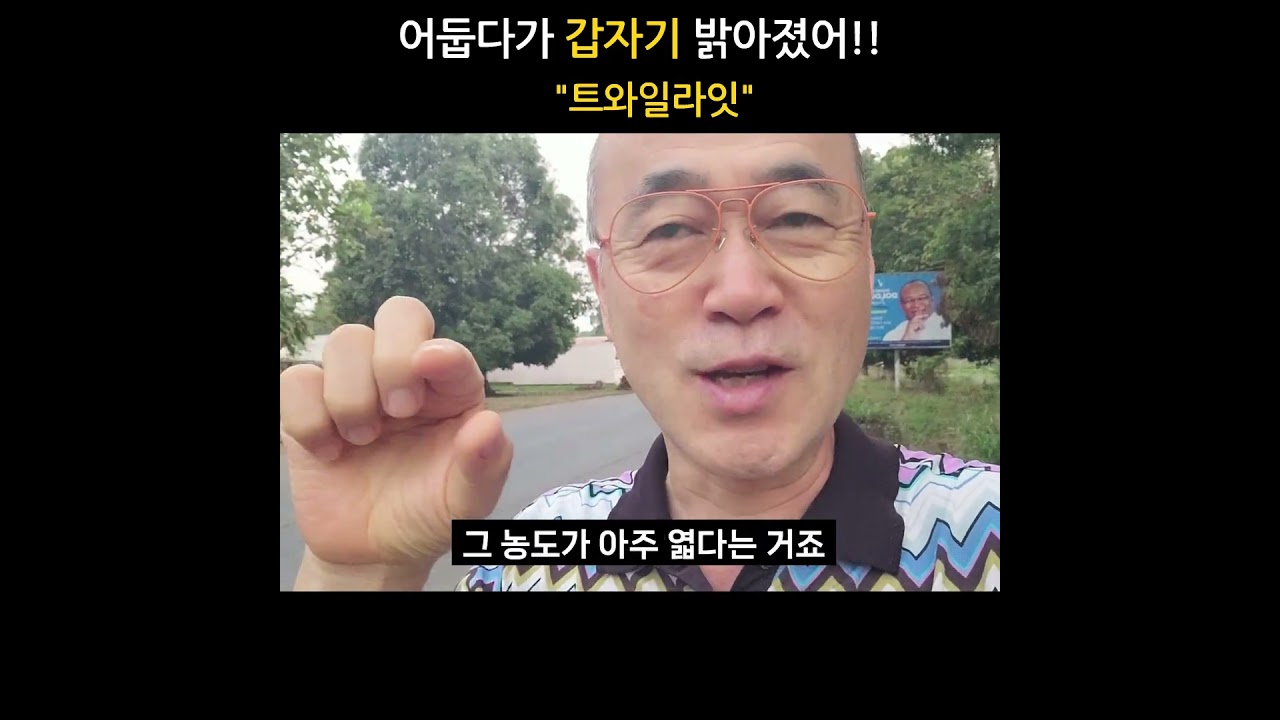 아프리카. 적도 부근은 갑자기 어두워 진다.  #여행#트와일라잇