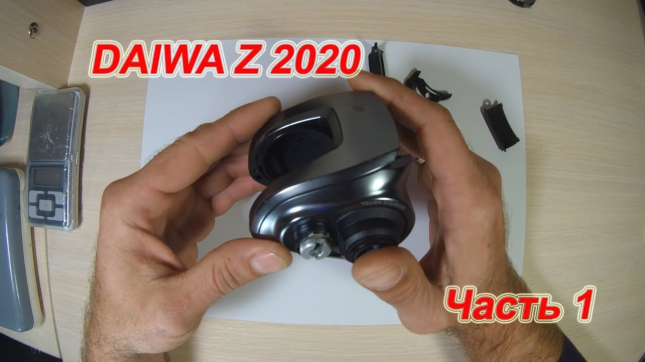 Daiwa Z 2020. ОБЗОР. ЧАСТЬ 1.