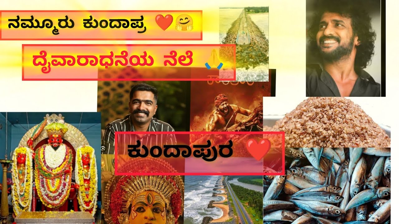 ನಮ್ಮೂರು ಹೆಮ್ಮೆಯ  ಕುಂದಾಪುರ 🤗❤️, ಜೀವನ ಶೈಲಿ ಆಚಾರ ವಿಚಾರ ಸಂಸ್ಕೃತಿ|, ಭಾಷಿ ಅಲ್ಲಾ ಬದ್ಕ್