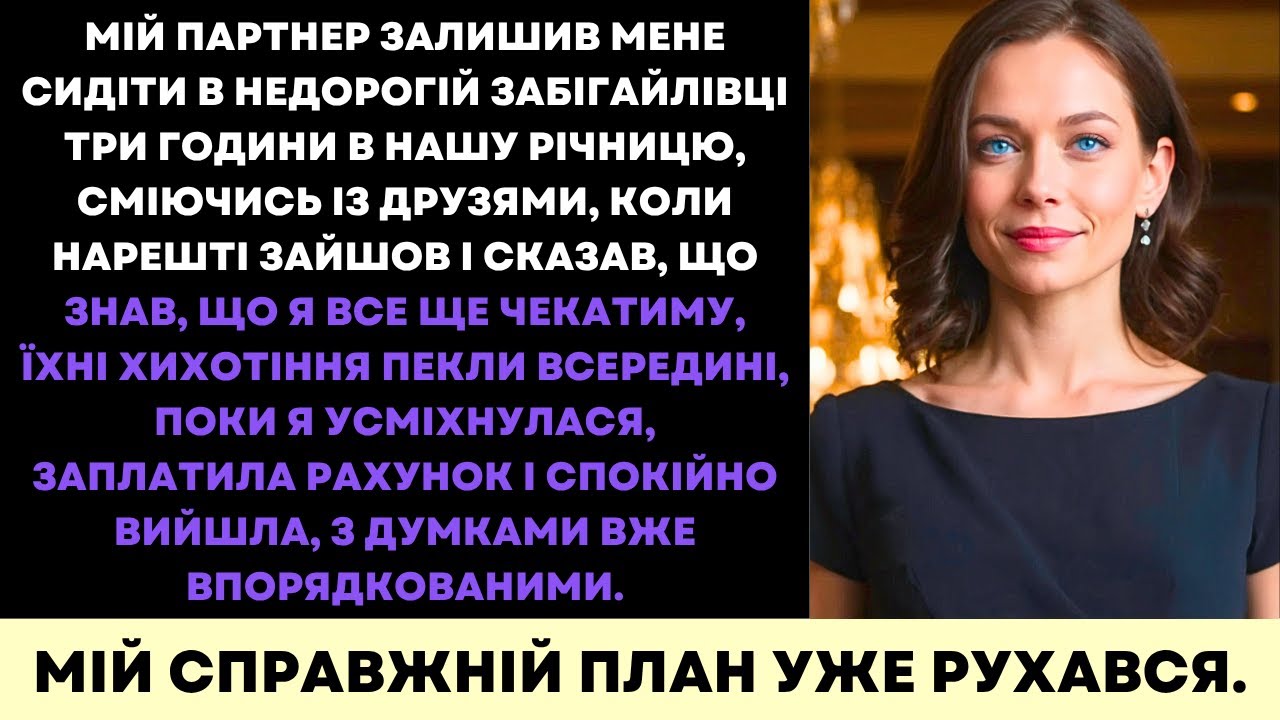 Я Чекала 3 Години На Нашу Річницю, Але Те, Що Сталося Далі, Змінило Все