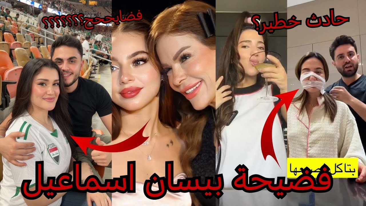 فضيحة بيسان اسماعيل ويتمسخرو على العراق وسارة تفضح زوجها وتسبه ( بلا شرف ) ومحمود ومريم العراقية !؟
