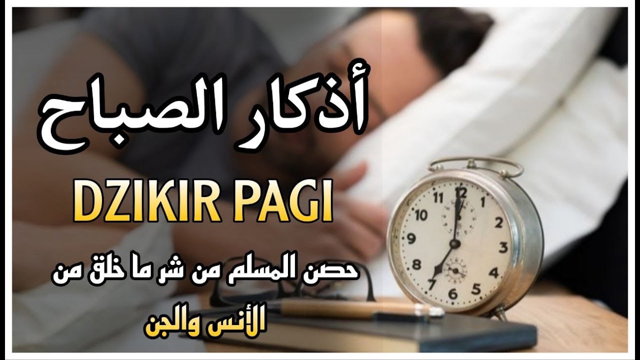 أذكار الصباح - راحة نفسية لا توصف بصوت القارئ علاء عقل | Morning Athkar - Dzkir Pagi by Alaa Aql