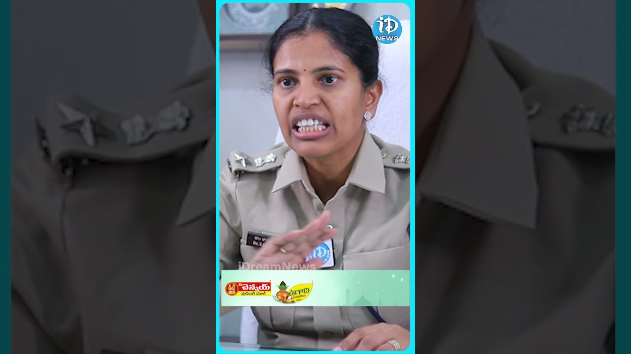 Must Watch: Hyderabad Women Safety DCP Lavanya Naik | iDream