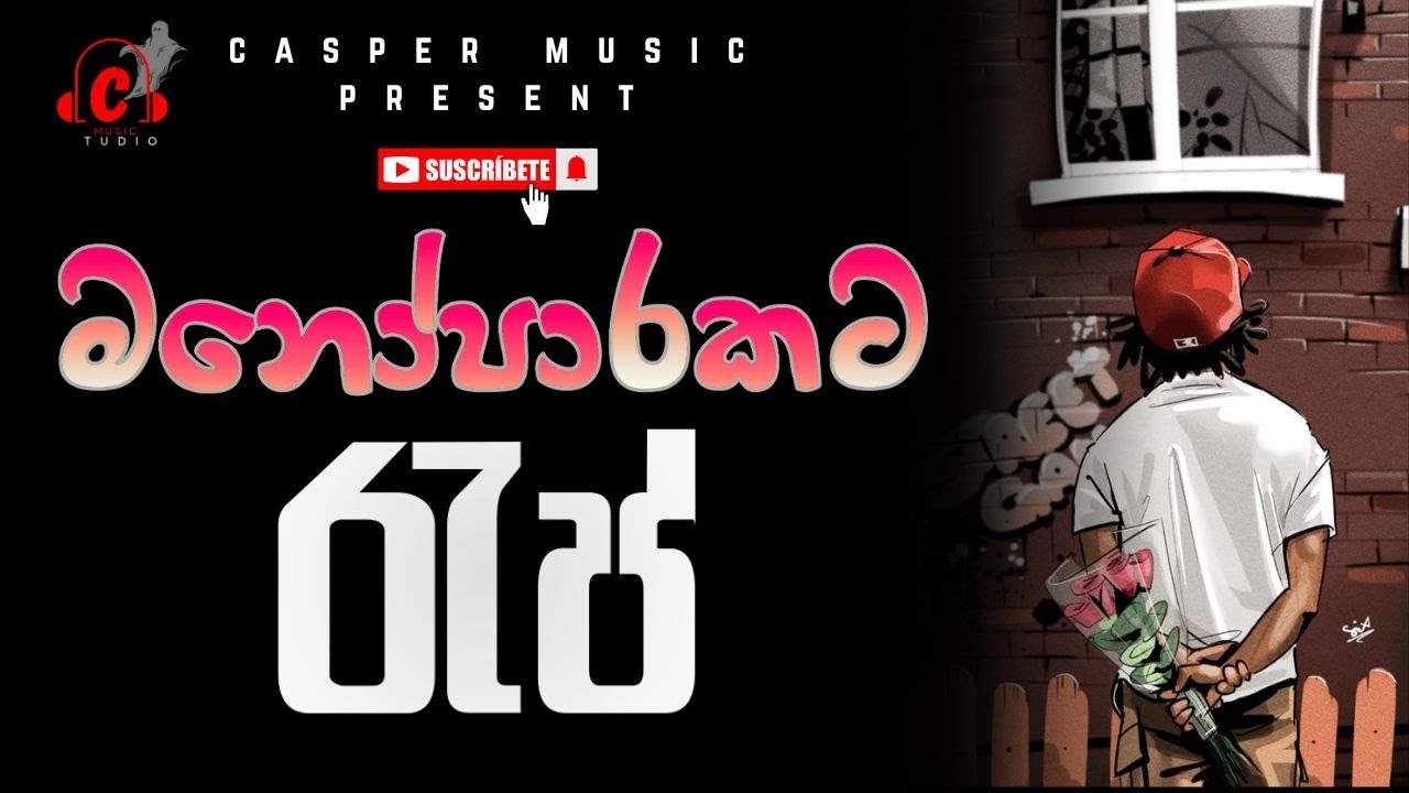 මනෝපාරකට රැප් එකතුව 🥺💔 | Manoparakata Rap | Sindu ❤️ 