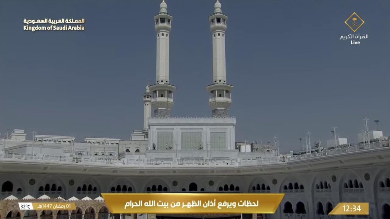 🔴 Makkah Live | مكة مباشر | الحرم المكي مباشر | قناة القران الكريم السعودية مباشر | مكه المكرمه