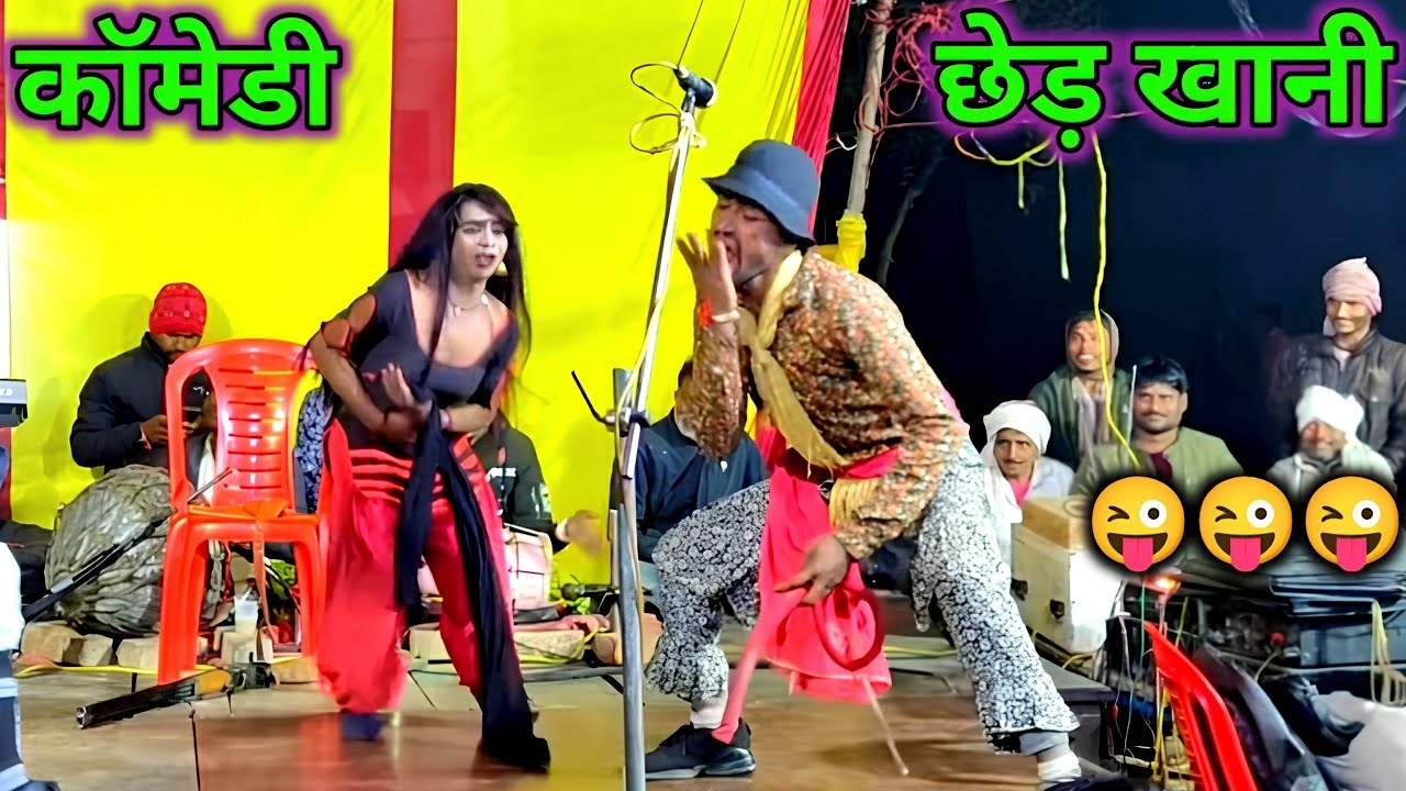 ए आईटम बम है तोहरी जवानी ♥️ कॉमेडी 😜 छेड़खानी सुनील जोकर की तहलका मचा देने वाली छेड़खानी सीन bhag 4 