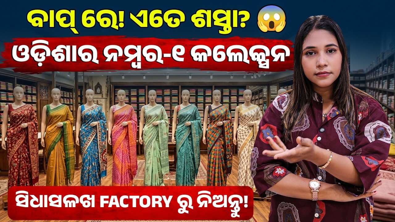 ସୁରଟର ସବୁଠାରୁ ଶସ୍ତା ଶାଢ଼ୀ ସିଧାସଳଖ ଫ୍ୟାକ୍ଟ୍ରିରୁ କିଣନ୍ତୁ | Buy Cheapest Sarees from Manufacturer |