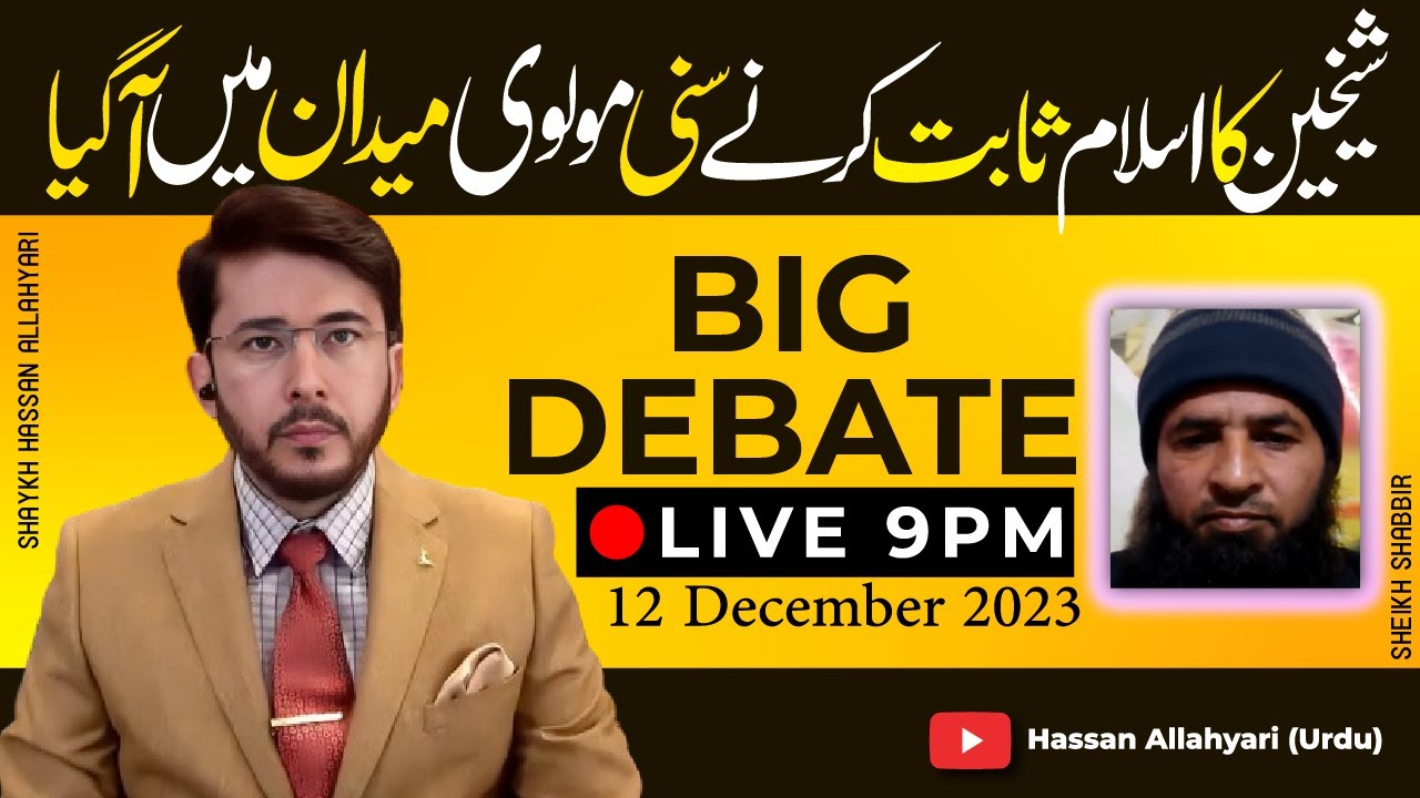 Sheikhein Ka Islam Sabit ? | Big Munazira | Shaykh Hassan AllahYari Vs Sheikh Shabbir | Urdu | Hindi
