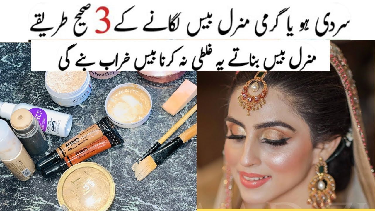 Mineral Base ko lagane ka sahi tarika Winter mein || mineral Base application hacks