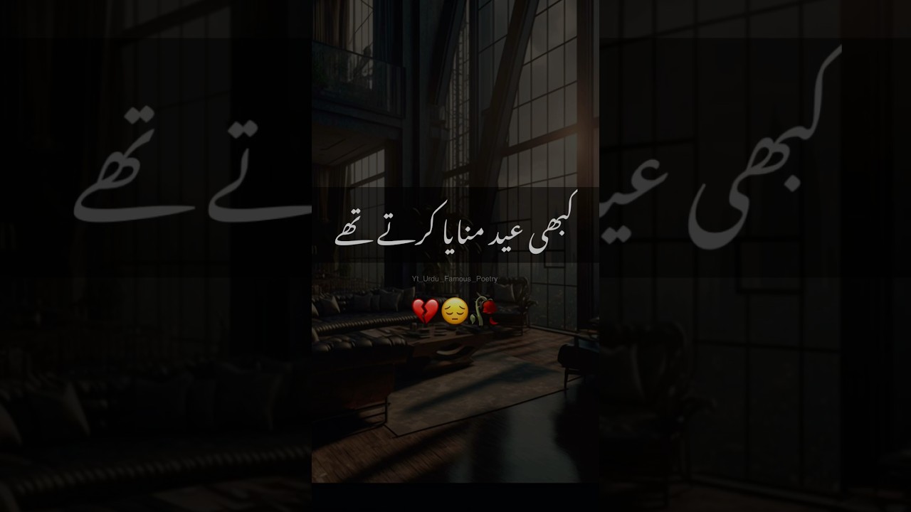 Kabhi eid maniya karty thy😔|#eidpoetry #eidpoetrystatus #Urdu Famous Poetry #sadpoetry