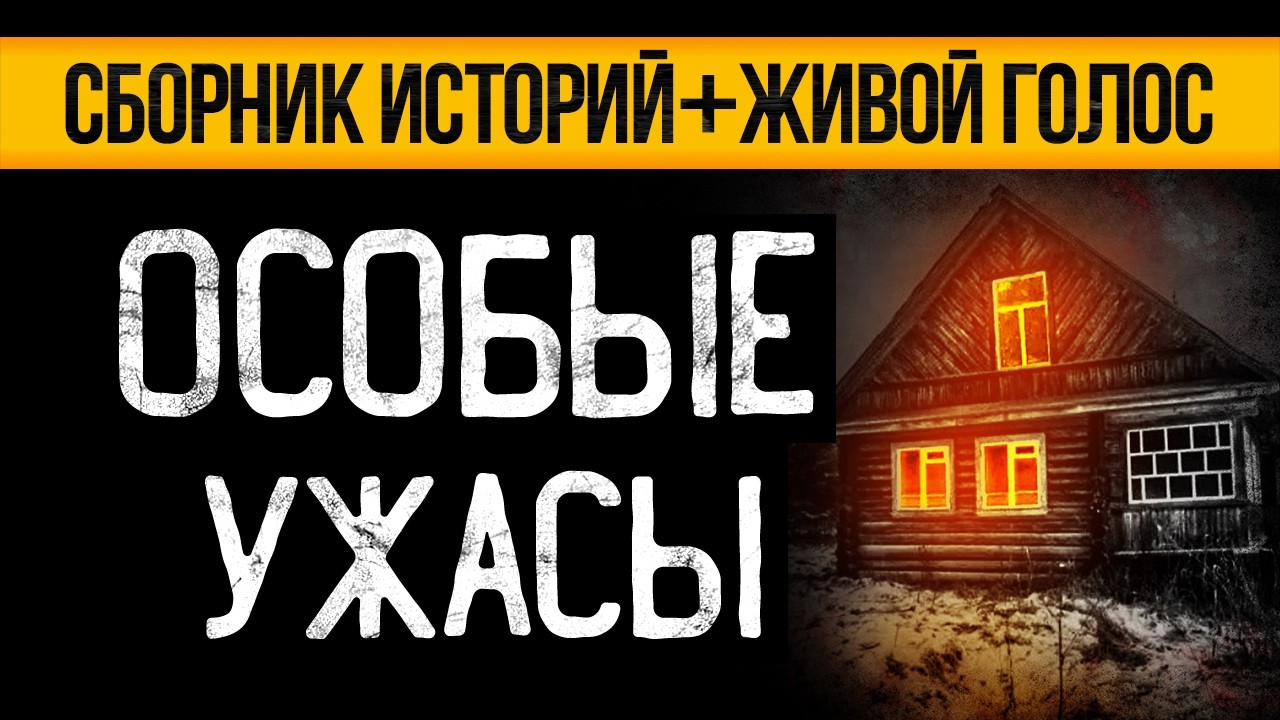 НЕВЕРОЯТНЫЕ СТРАШНЫЕ ИСТОРИИ ОТ АЛЬБИНЫ НУРИ - УЖАСЫ. МИСТИКА