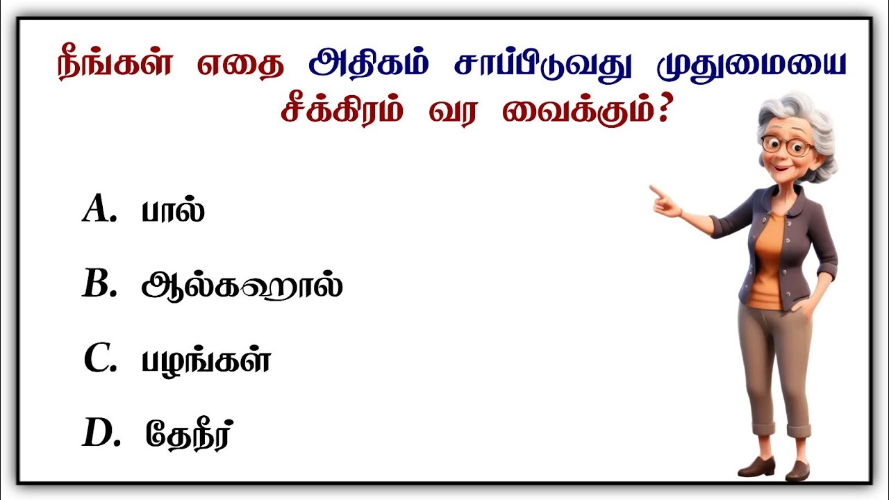 Interesting கேள்விகள் in Tamil GK | GK Q&A | General knowledge | GK quiz | GK Questions