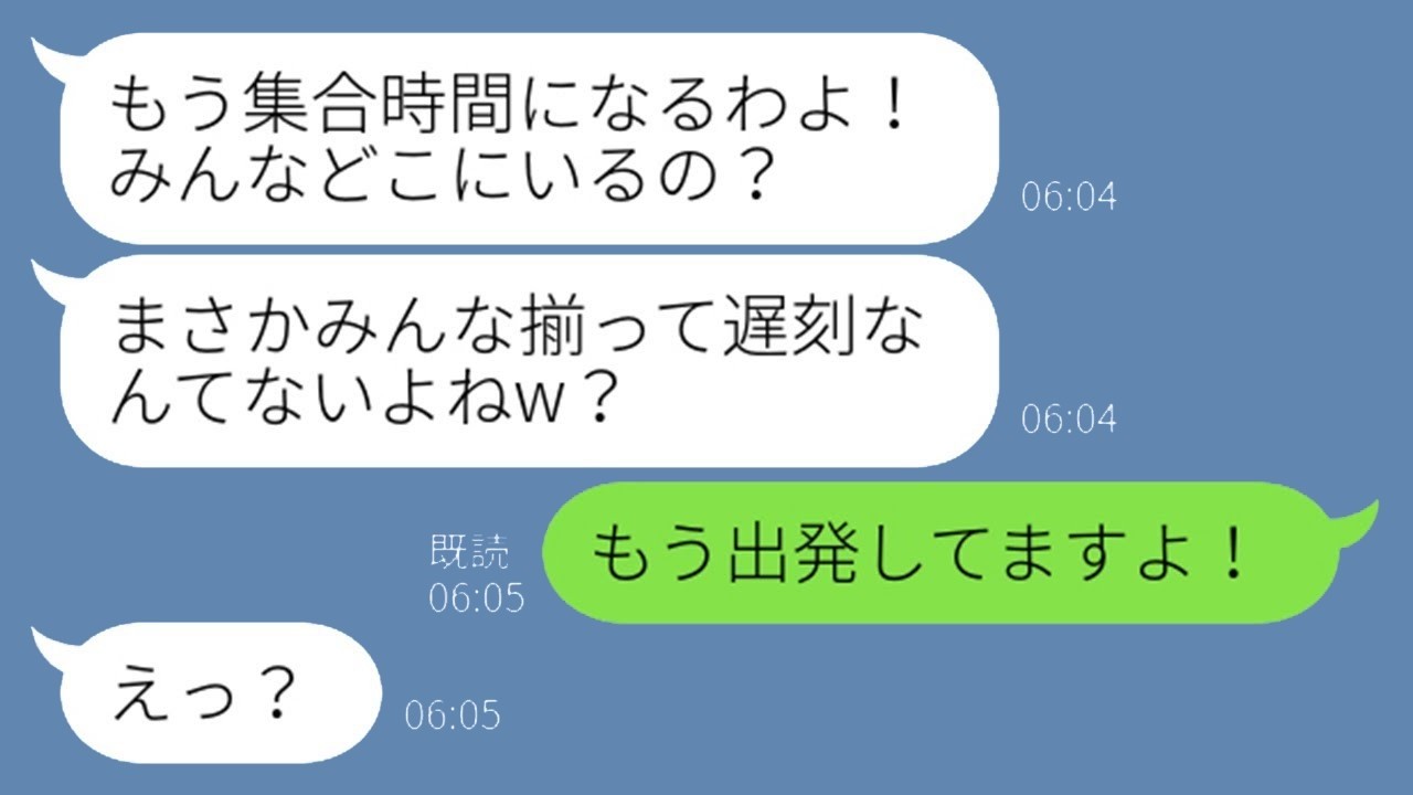 卒園旅行をタダ乗りしようとした図々しいママ友が旅行当日にママ友全員にお仕置きされた話！