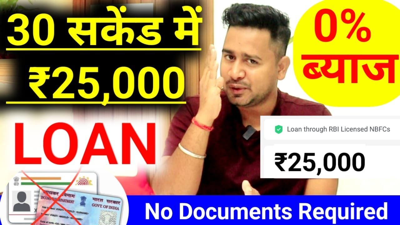 Best Loan App | No Income No Aadhar Pan Required | Pay Later App | Instant Loan | Loan Apply Online
