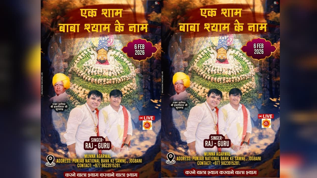 LIVE *एक शाम बाबा श्याम के नाम II 6 February 2025 II